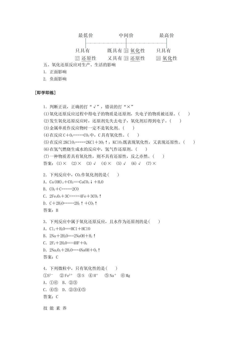 高中化学 第一章 物质及其变化 1.3.2 氧化剂和还原剂教案 新人教版必修第一册-新人教版高一第一册化学教案_第2页