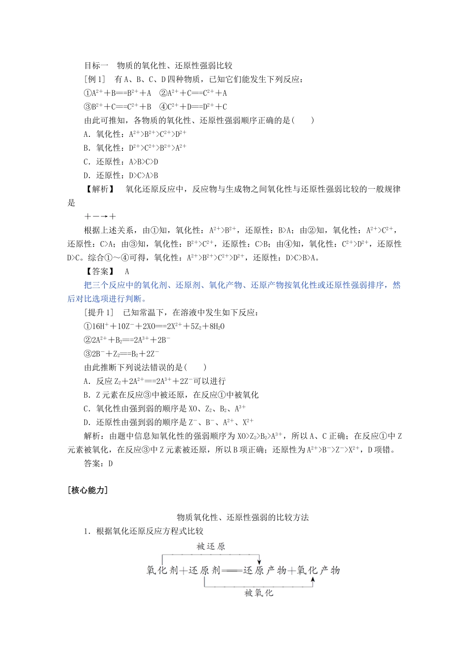高中化学 第一章 物质及其变化 1.3.2 氧化剂和还原剂教案 新人教版必修第一册-新人教版高一第一册化学教案_第3页