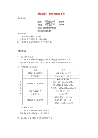 高中化学 第一章 物质及其变化 1.3.2 氧化剂和还原剂教案 新人教版必修第一册-新人教版高一第一册化学教案