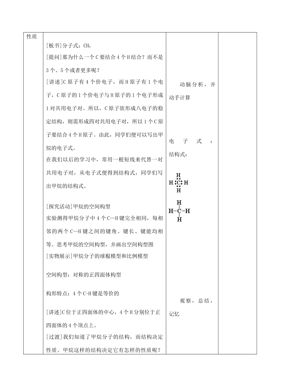 高中化学下学期《最简单的有机化合物---甲烷》教学设计-人教版高中全册化学教案_第2页