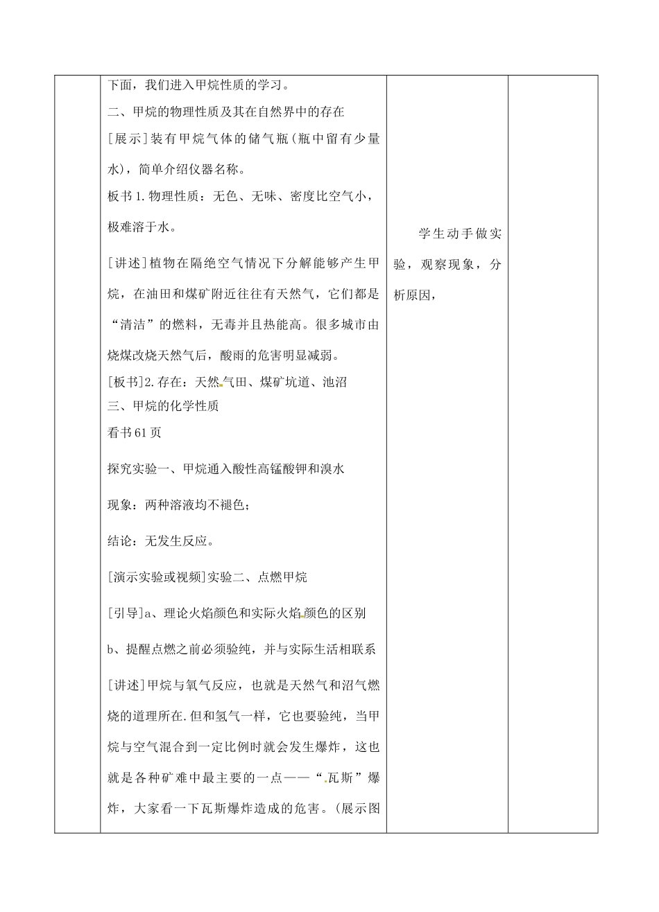 高中化学下学期《最简单的有机化合物---甲烷》教学设计-人教版高中全册化学教案_第3页