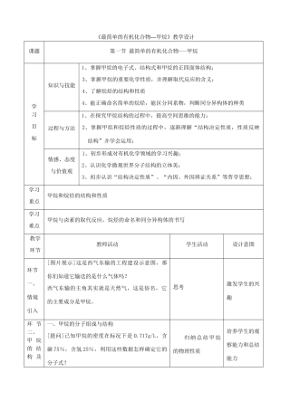 高中化学下学期《最简单的有机化合物---甲烷》教学设计-人教版高中全册化学教案