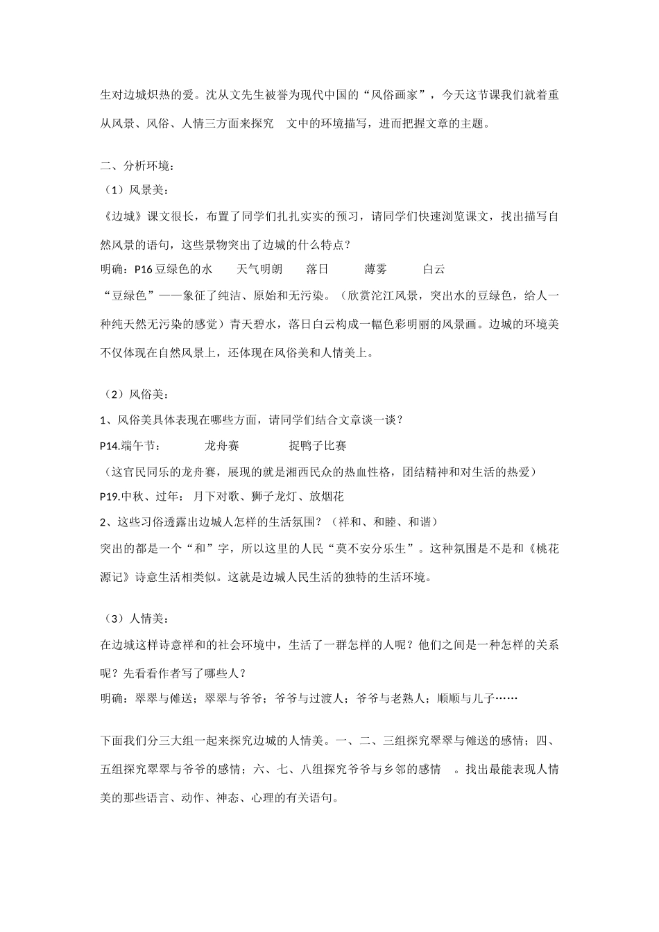 高中语文  第3课《边城》教学资料（讲）新人教版必修5-新人教版高二必修5语文教案_第2页