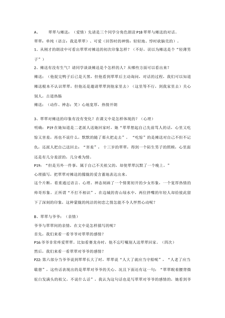 高中语文  第3课《边城》教学资料（讲）新人教版必修5-新人教版高二必修5语文教案_第3页