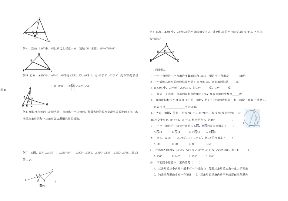 九年级数学 三角形边与角复习教案_第2页
