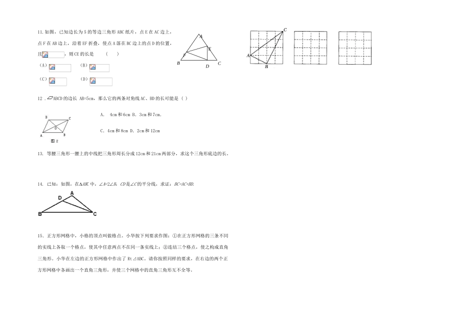 九年级数学 三角形边与角复习教案_第3页