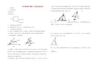 九年级数学 三角形边与角复习教案