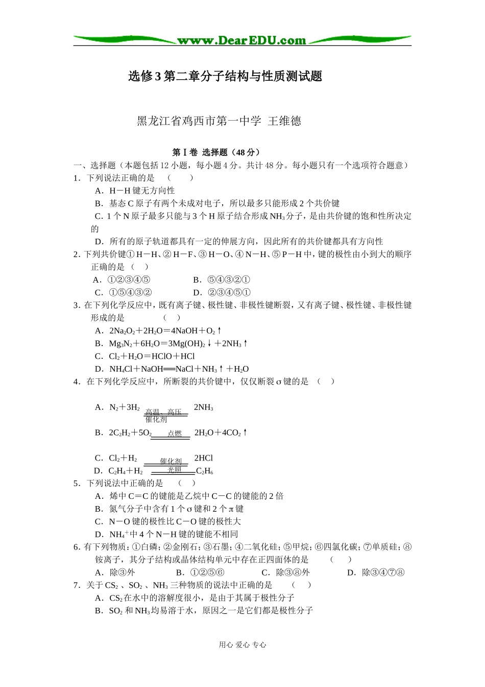 高中化学第二章分子结构与性质测试题选修三_第1页