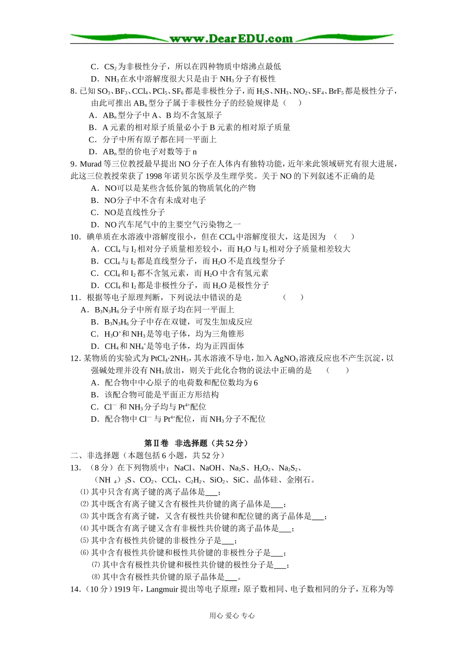 高中化学第二章分子结构与性质测试题选修三_第2页