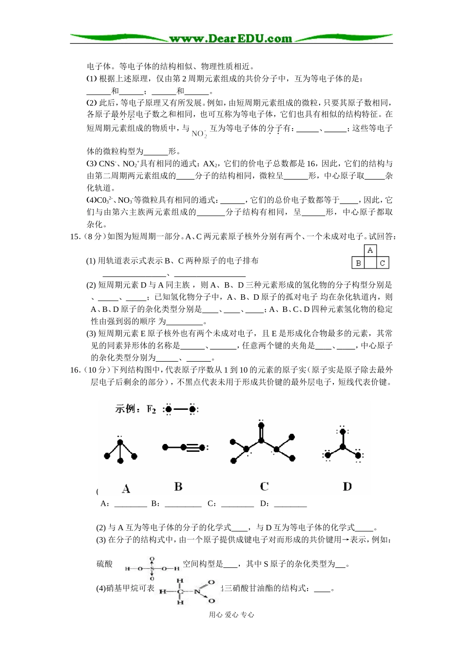 高中化学第二章分子结构与性质测试题选修三_第3页