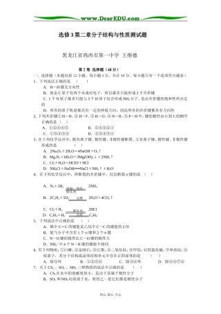 高中化学第二章分子结构与性质测试题选修三