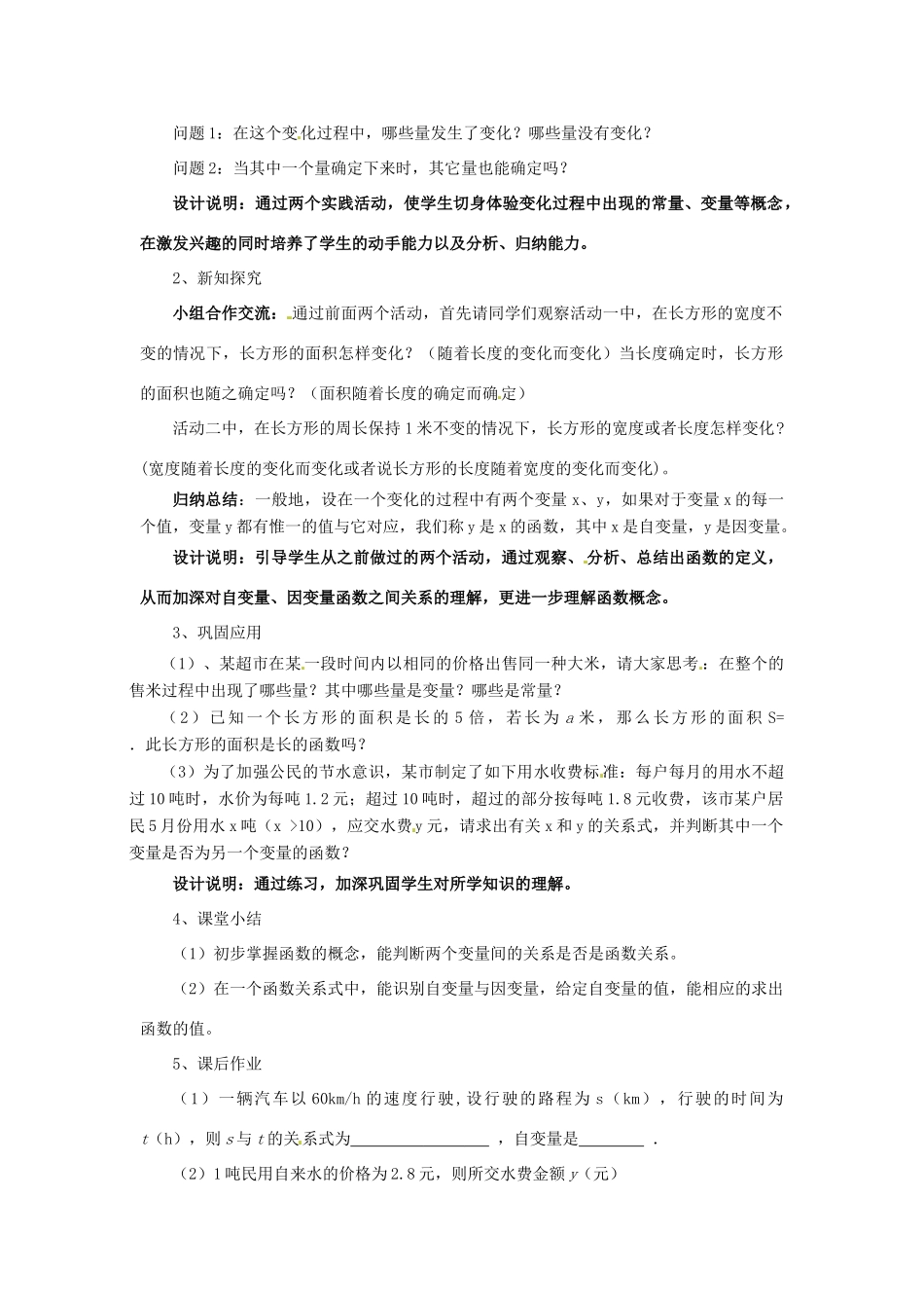 江苏省盱眙县都梁中学八年级数学上册《5.1函数（1）》教案1 苏科版_第2页