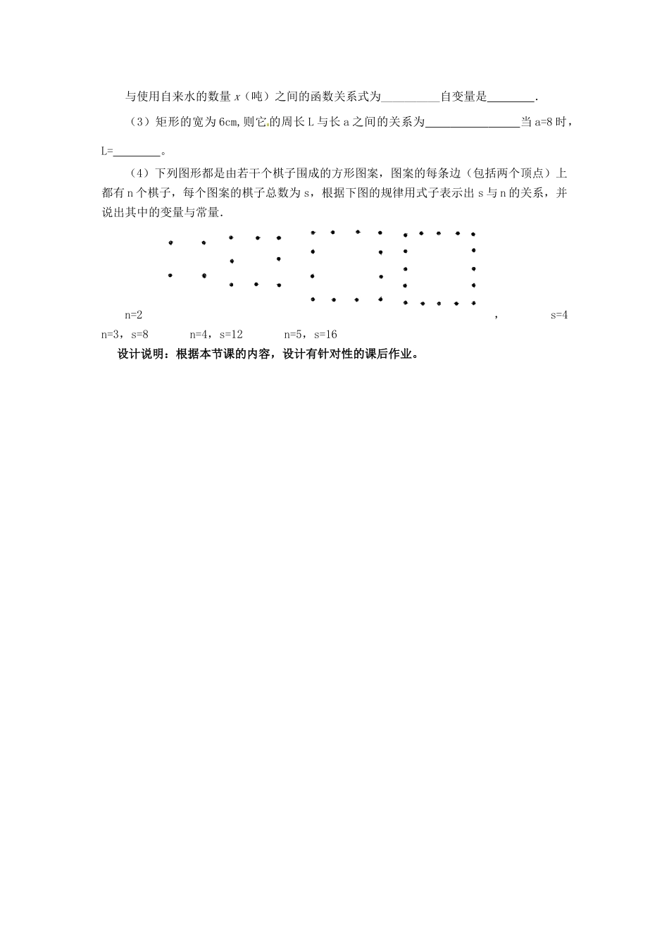 江苏省盱眙县都梁中学八年级数学上册《5.1函数（1）》教案1 苏科版_第3页