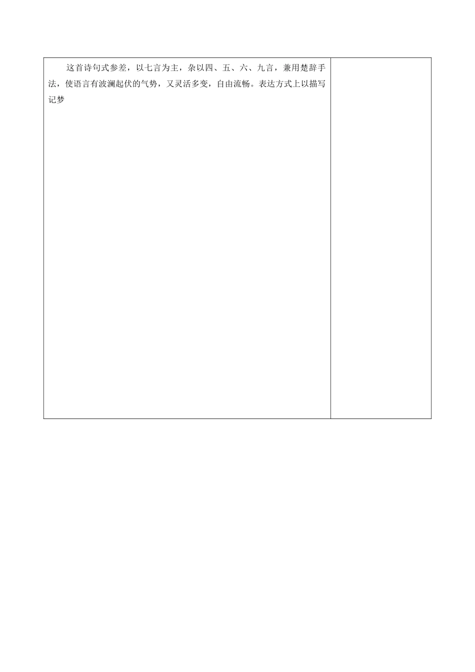 高中语文 第二单元 置身诗境，缘景明情 3 梦游天姥吟留别（第3课时）教案 新人教版《中国古代诗歌散文欣赏》-新人教版高二《中国古代诗歌散文欣赏》语文教案_第2页