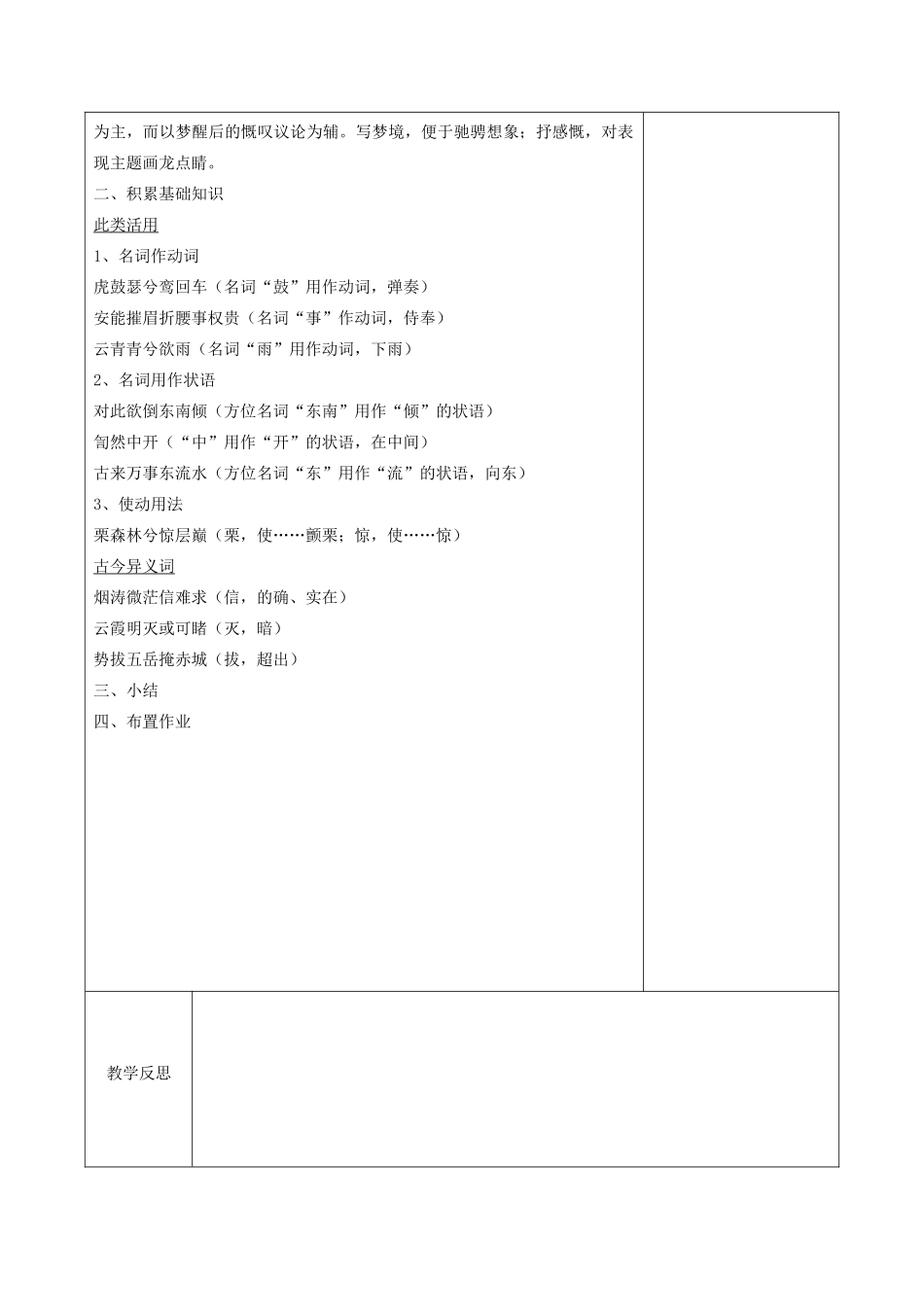 高中语文 第二单元 置身诗境，缘景明情 3 梦游天姥吟留别（第3课时）教案 新人教版《中国古代诗歌散文欣赏》-新人教版高二《中国古代诗歌散文欣赏》语文教案_第3页