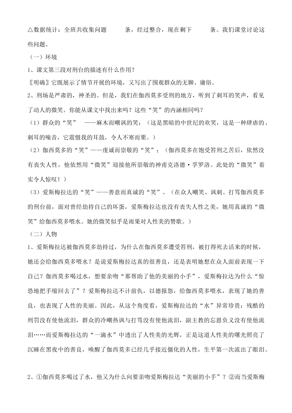 高中语文 第二板块：美与丑的看台（一篇教案） 苏教版必修4_第2页