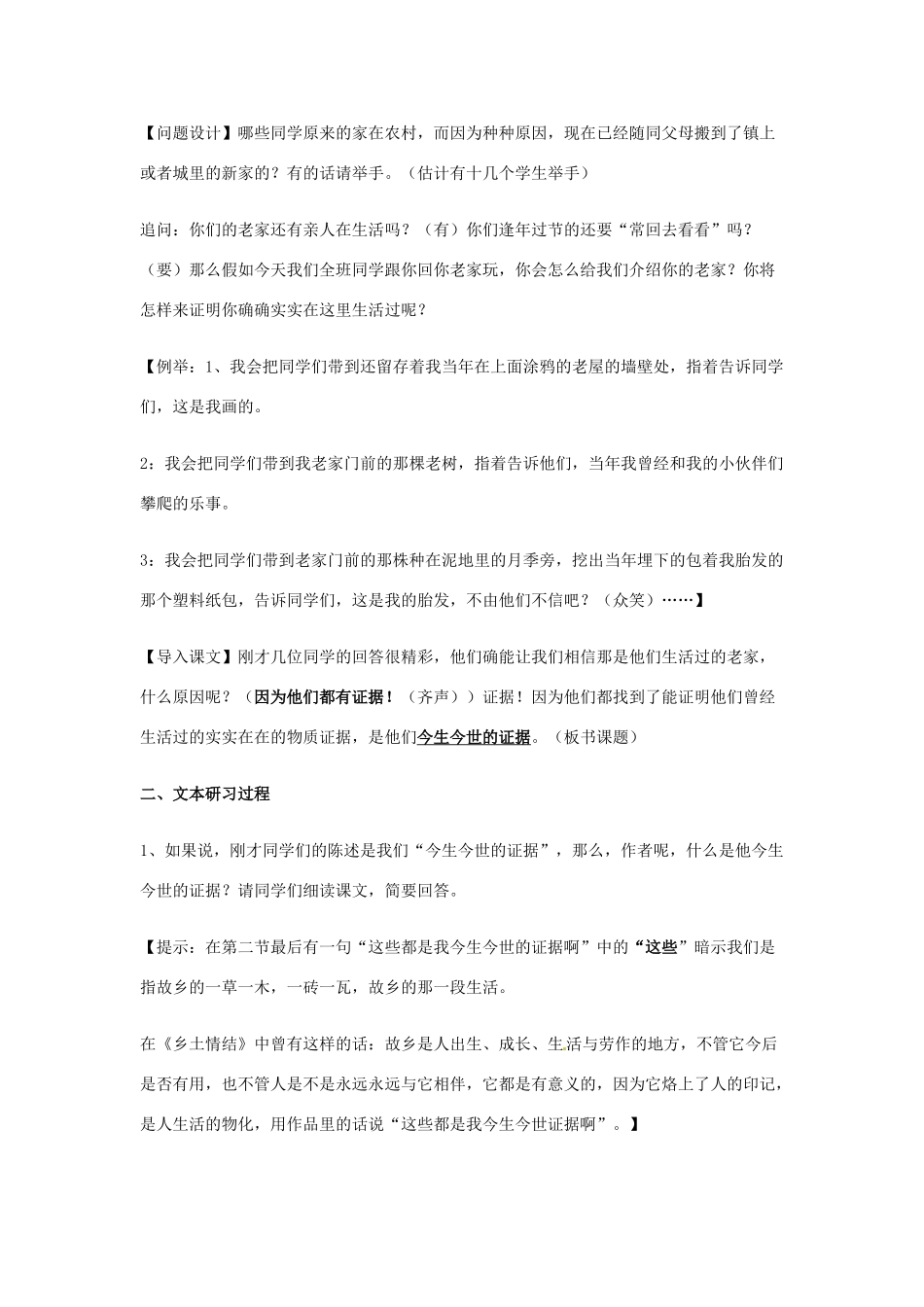 高中语文 3.2.2《今生今世的证据》教案 苏教版必修1_第2页
