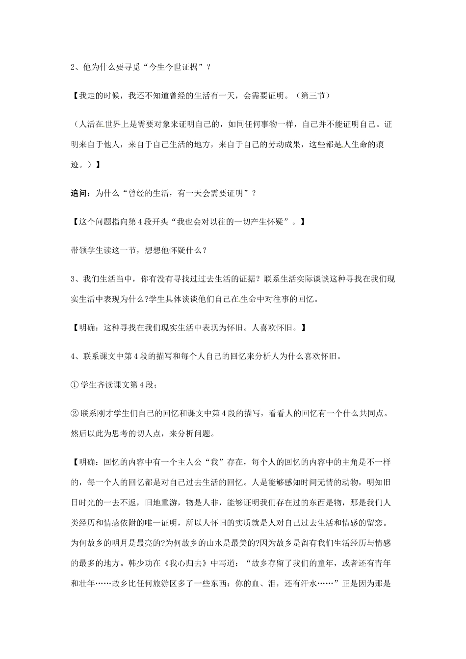 高中语文 3.2.2《今生今世的证据》教案 苏教版必修1_第3页