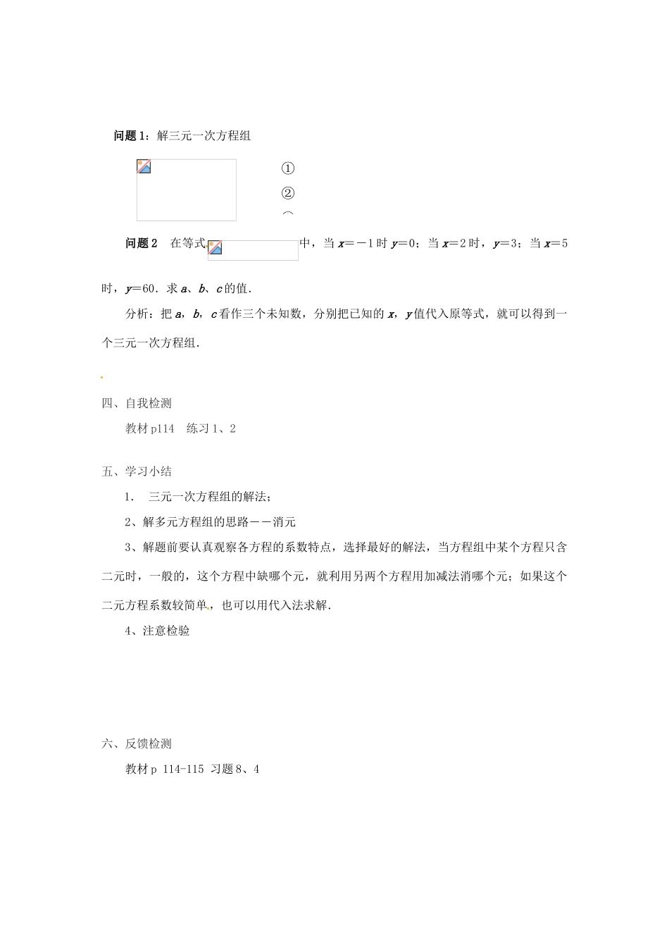 湖北省北大附中武汉为明实验学校七年级数学下册 8.4 三元一次方程组解法举例学案（无答案）（新版）新人教版_第2页