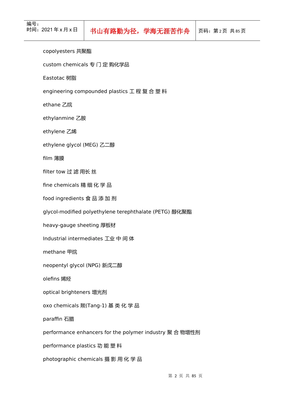 化工英语词汇大集合_第2页