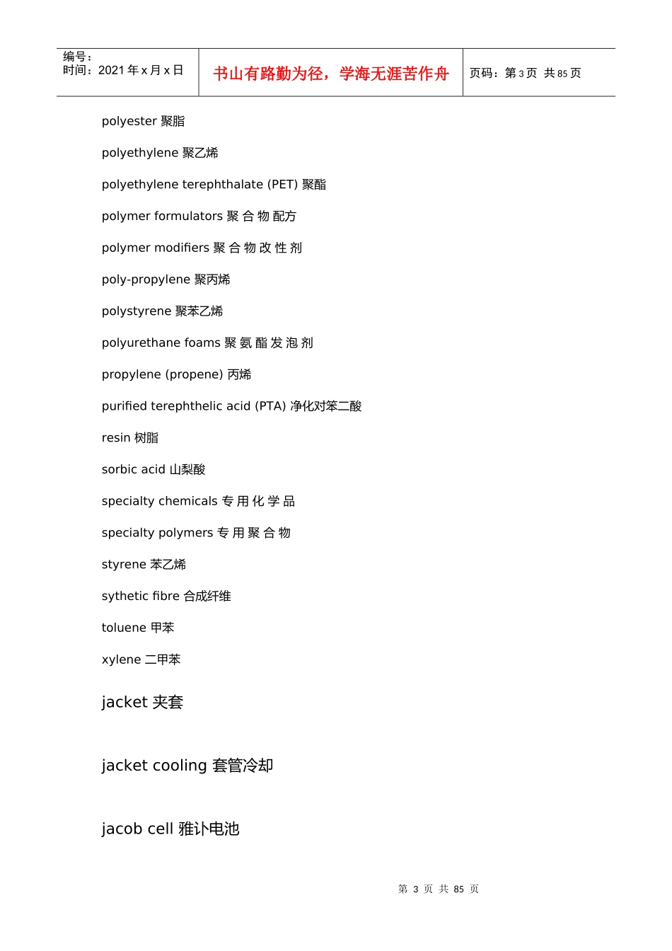 化工英语词汇大集合_第3页