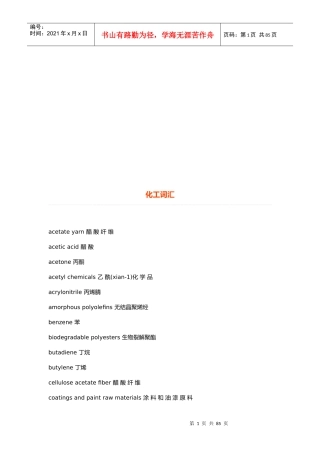 化工英语词汇大集合