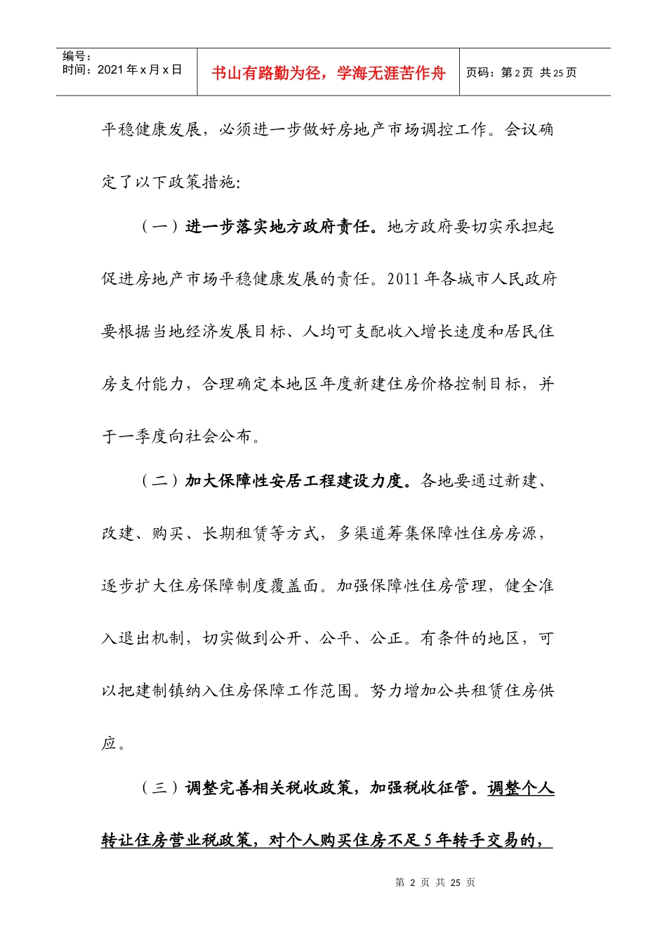 XXXX年房地产楼市调控新八条政策解析_17页_第3页