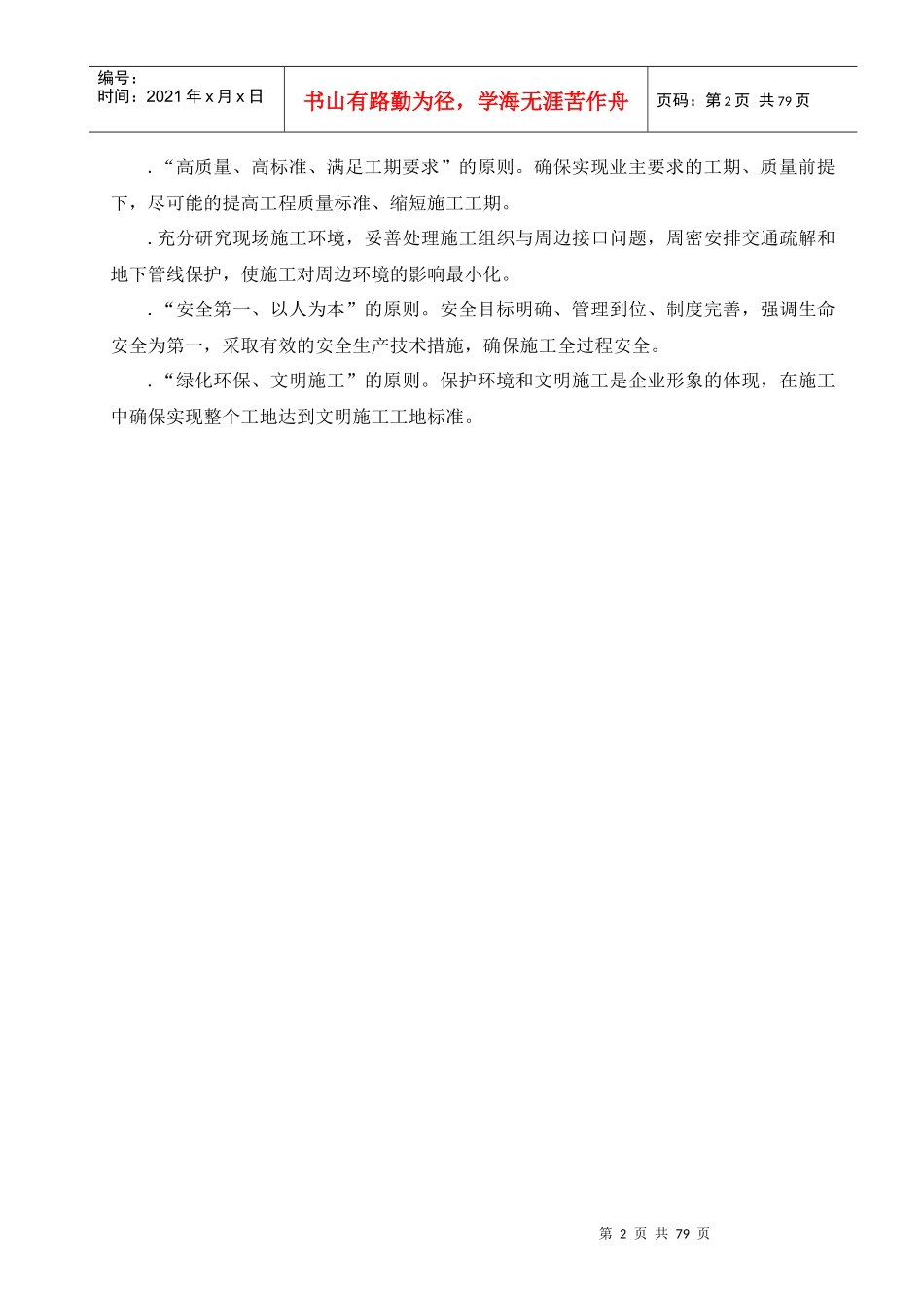 北京某居住区市政配套工程施工组织设计_第2页