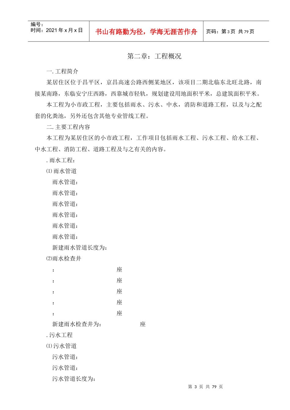 北京某居住区市政配套工程施工组织设计_第3页