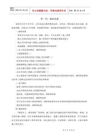 北京某居住区市政配套工程施工组织设计