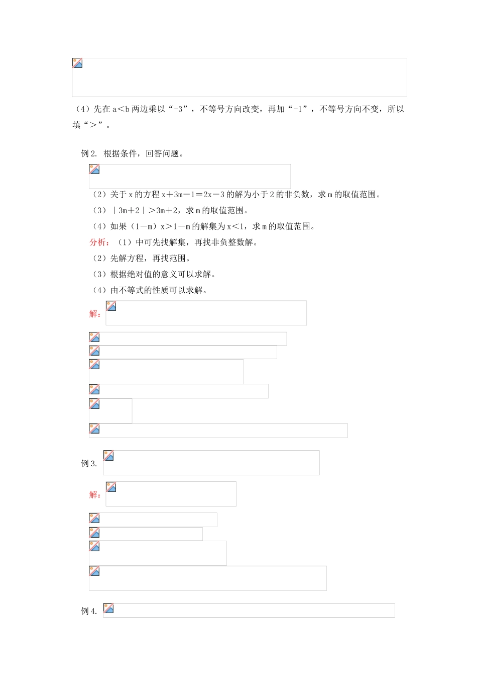 江苏省金湖县实验中学八年级数学《一元一次不等式与一元一次不等式组》教案_第2页