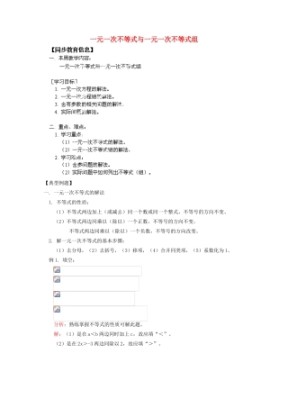 江苏省金湖县实验中学八年级数学《一元一次不等式与一元一次不等式组》教案