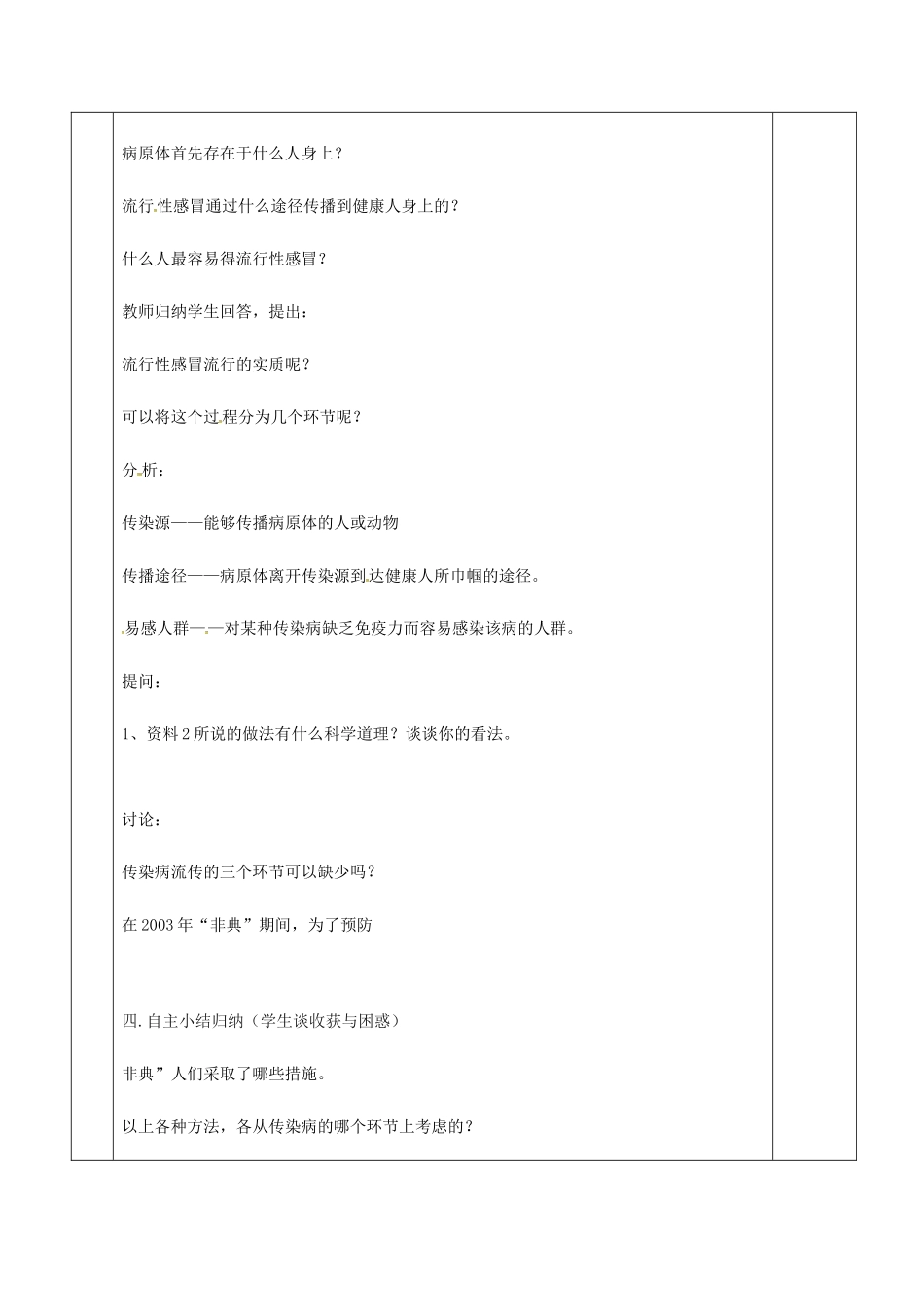 八年级生物下册 第24章 第2节 传染病的预防（第1课时）教案 （新版）苏科版-（新版）苏科版初中八年级下册生物教案_第3页