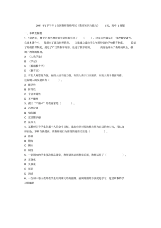 2011年教育教学知识与能力中学统考真题及答案