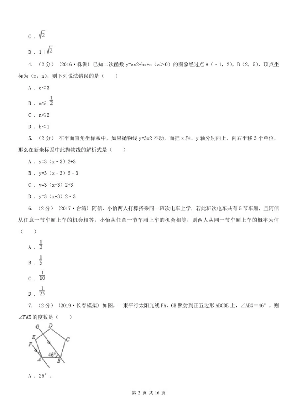 云南省曲靖市九年级上学期期末数学试卷_第2页