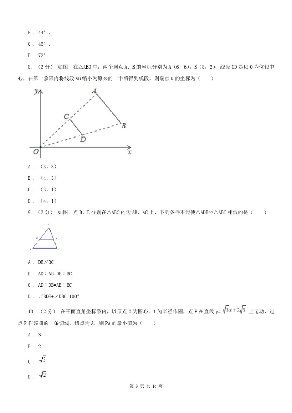 云南省曲靖市九年级上学期期末数学试卷_第3页