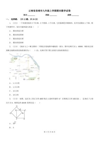 云南省曲靖市九年级上学期期末数学试卷