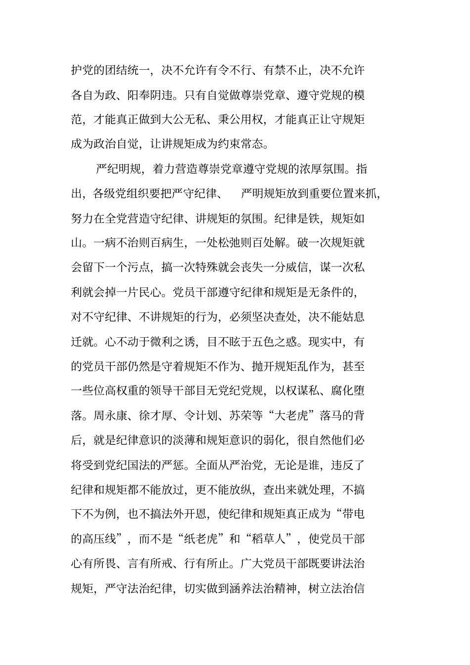 尊崇党章严守纪律优秀干部尊崇党章遵守党规严守纪律规矩发言稿_第2页