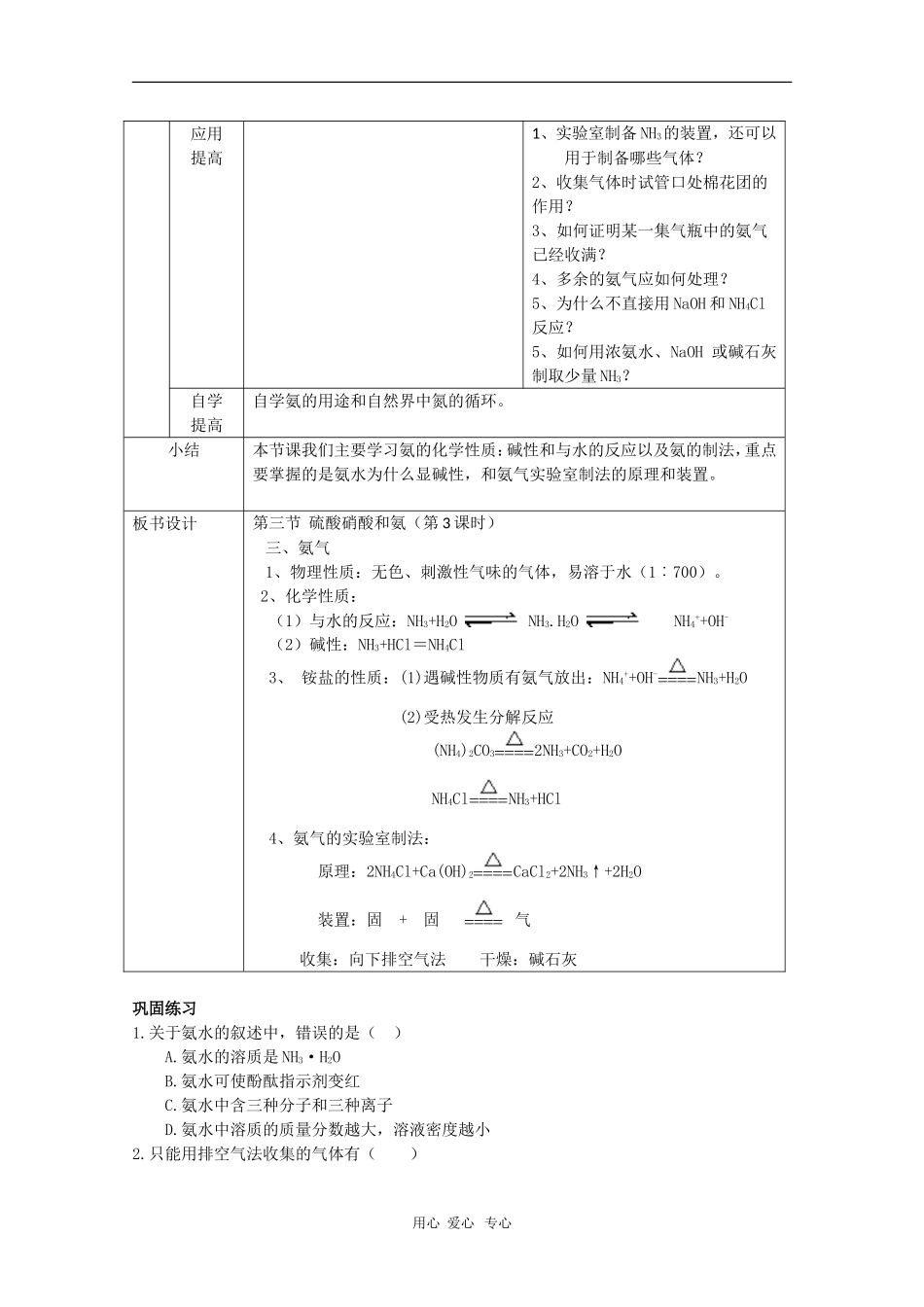 高中化学：4.4.3《氨 硝酸 硫酸》教案（新人教版必修1）河北地区专用_第3页
