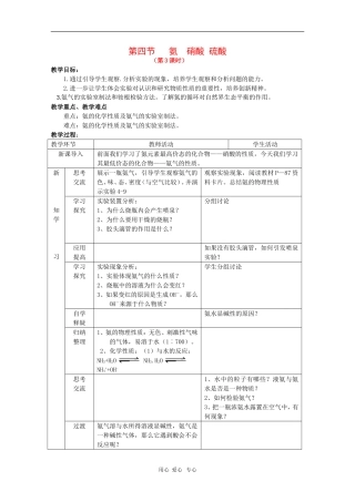 高中化学：4.4.3《氨 硝酸 硫酸》教案（新人教版必修1）河北地区专用