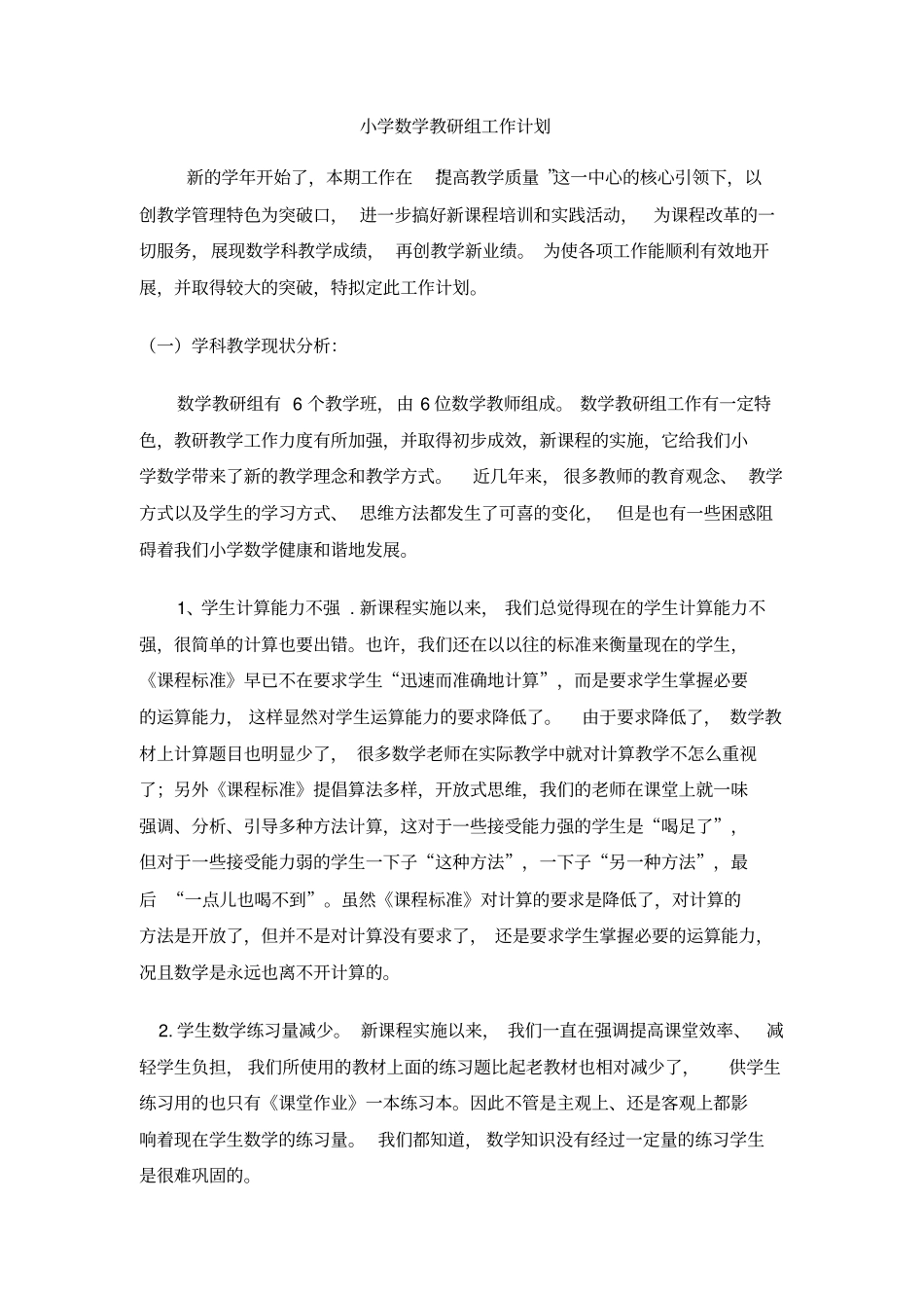 数学教研活动计划_第1页