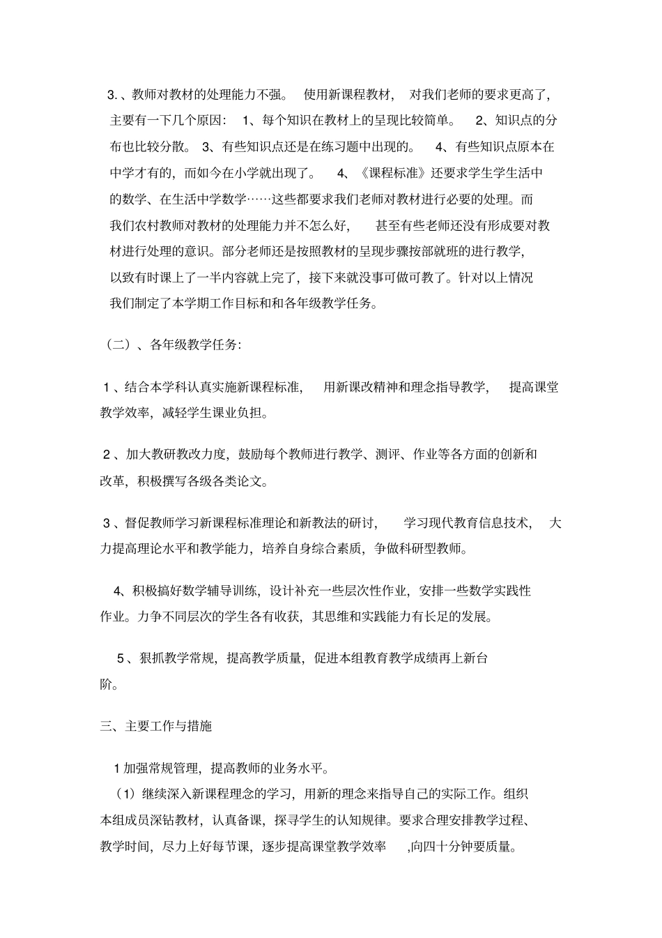 数学教研活动计划_第2页