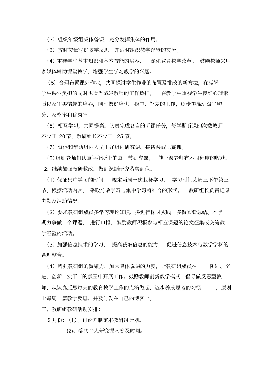 数学教研活动计划_第3页