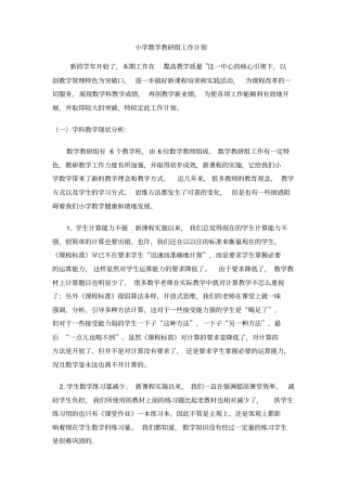 数学教研活动计划