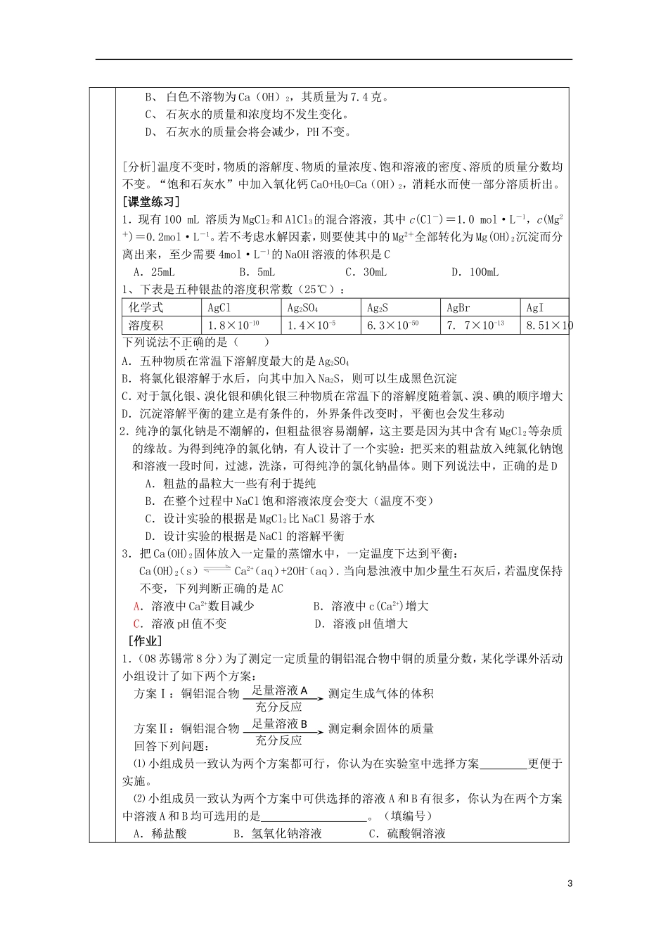 高中化学 《沉淀溶解平衡》教案2 苏教版选修4_第3页