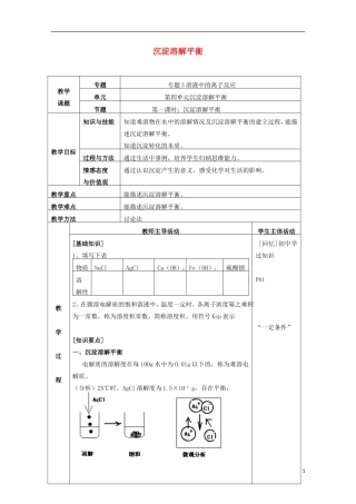高中化学 《沉淀溶解平衡》教案2 苏教版选修4