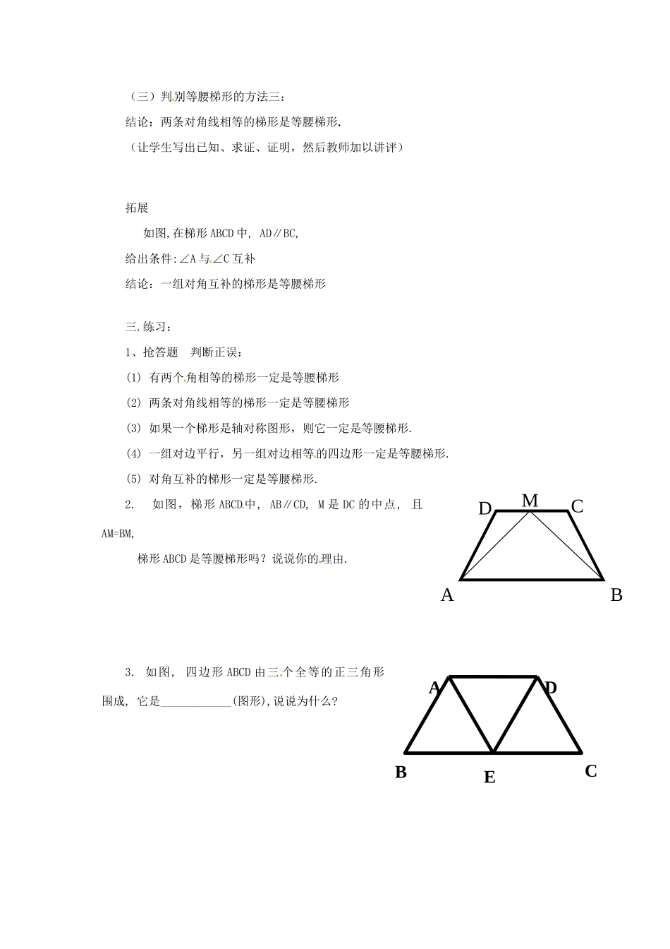 八年级数学下册 20.5 等腰梯形的判定教案2 华东师大版-华东师大版初中八年级下册数学教案_第2页
