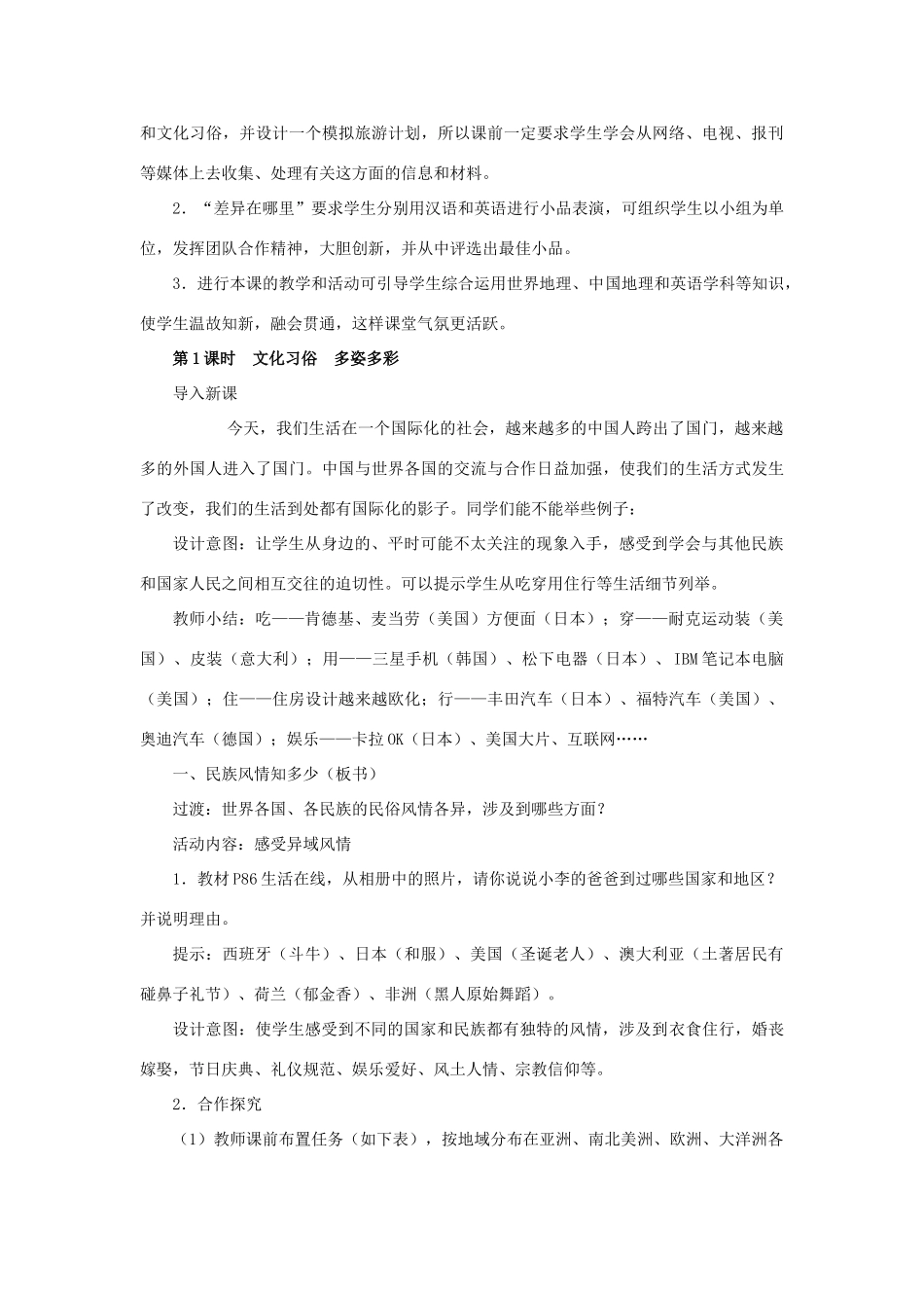七年级政治上册 第十课《有朋自远方来》教案 苏教版_第3页
