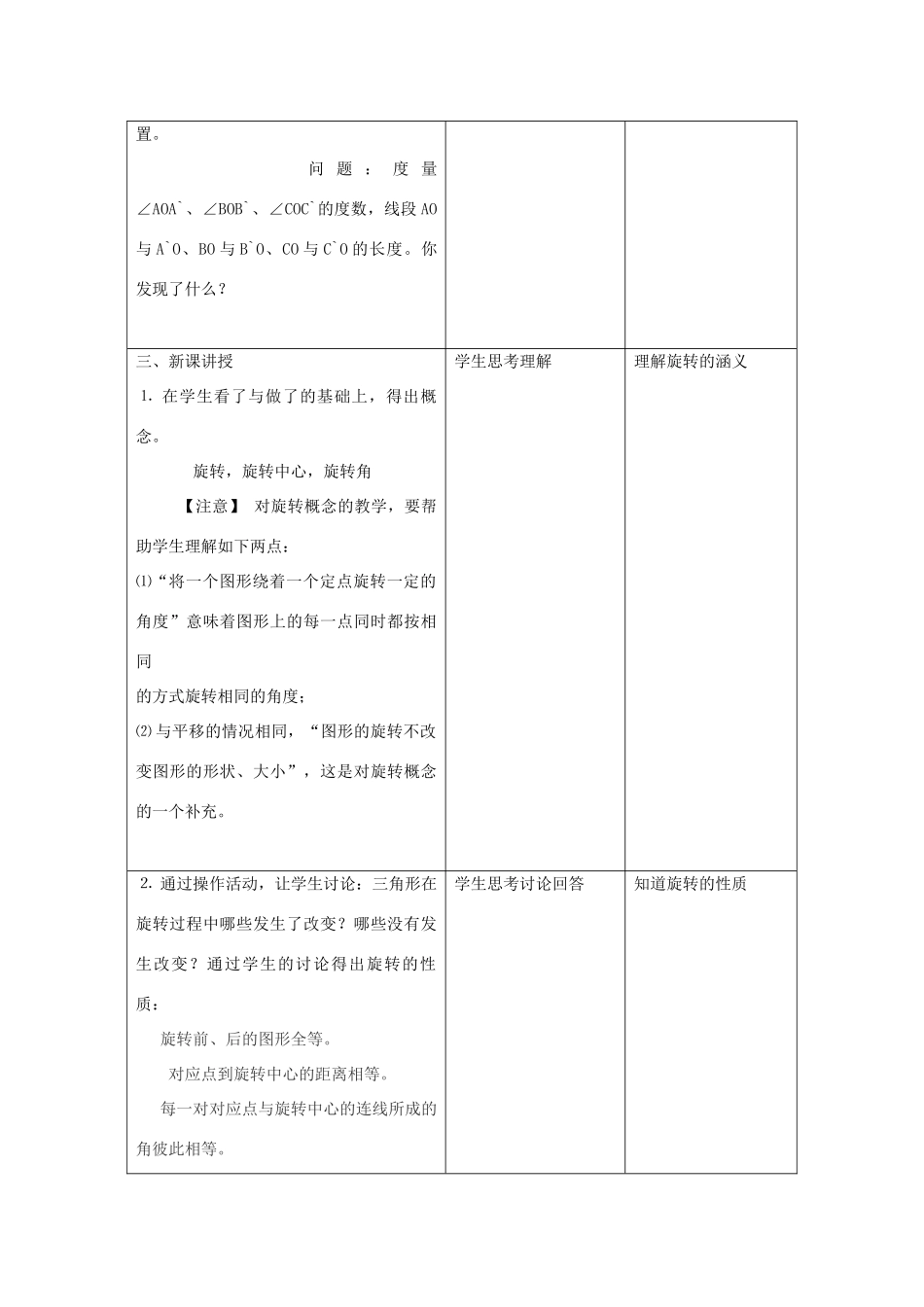 江苏省昆山市锦溪中学八年级数学上册 图形的旋转教案 （新版）苏科版_第2页