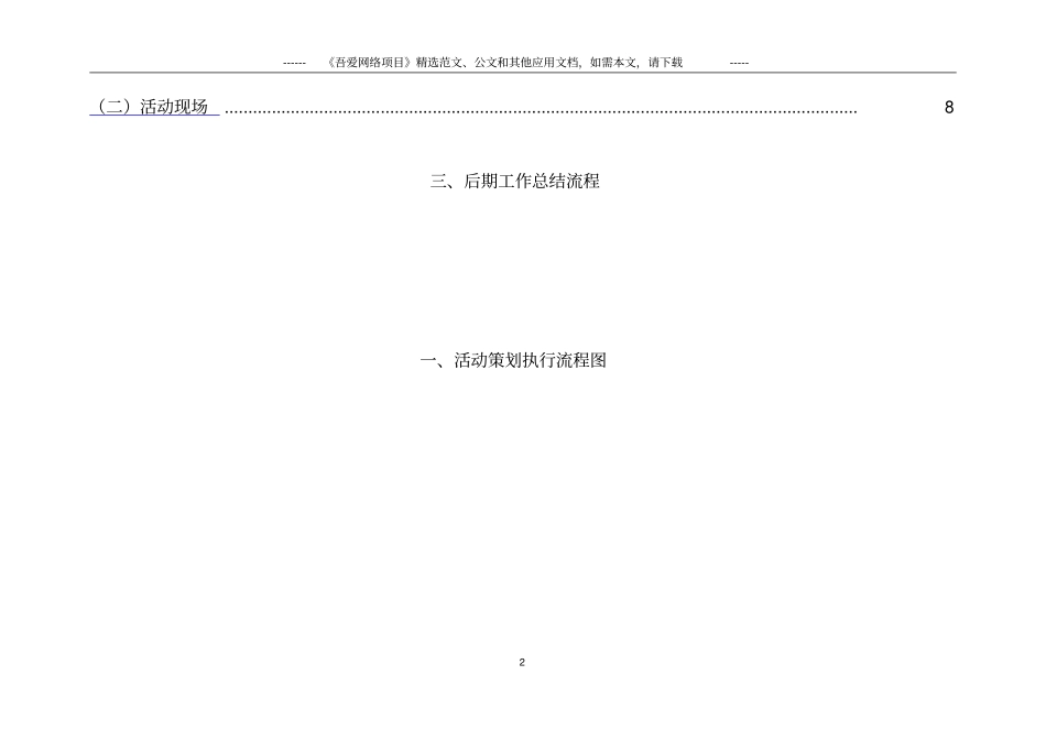 史上最火的完整的详细活动策划执行流程表_第2页